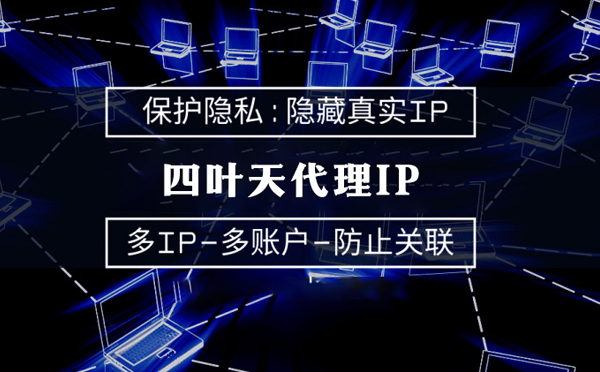 【兰州代理IP】什么是代理ip池？如何提高代理服务器的网速