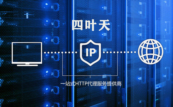 【兰州代理IP】代理IP的主要用途和使用注意事项